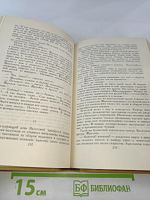 Собрание сочинений в шести томах. Том 1