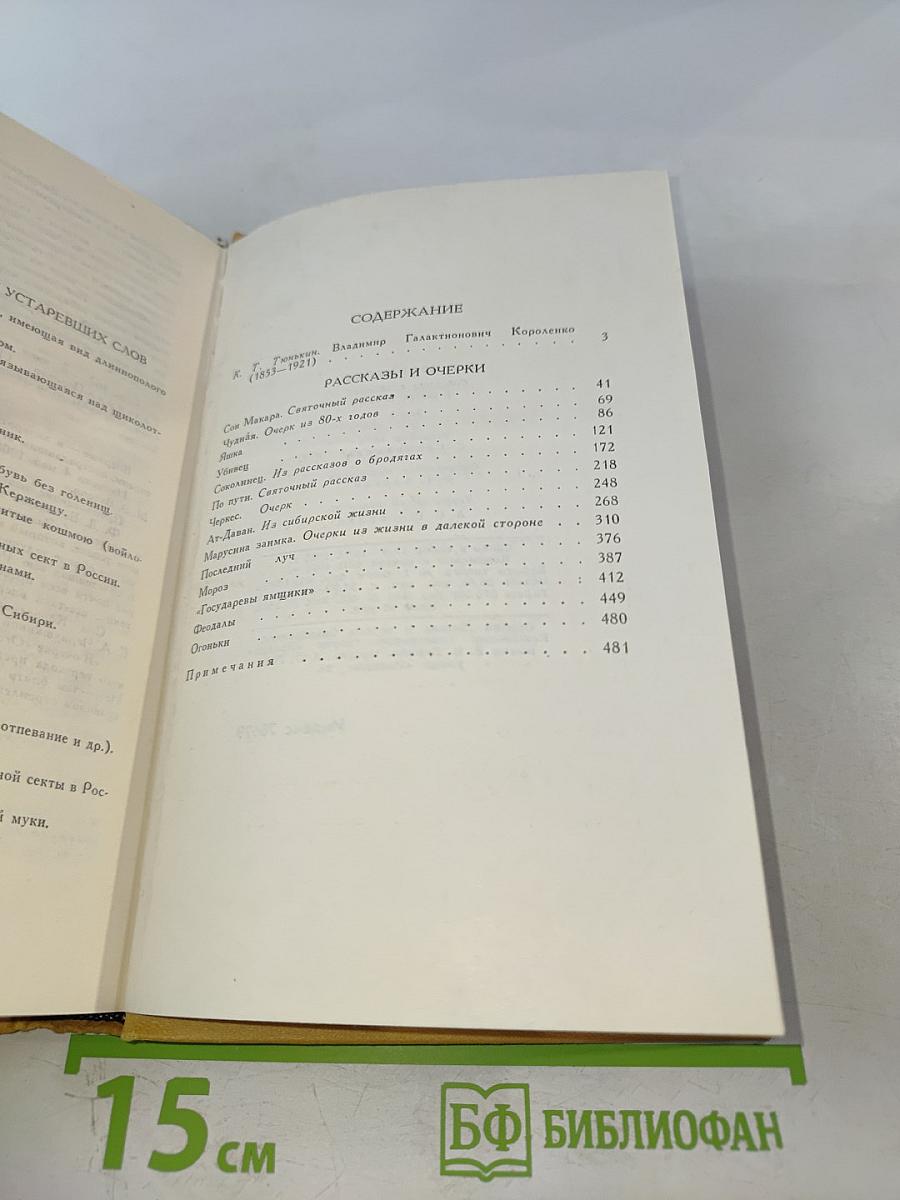 Собрание сочинений в шести томах. Том 1