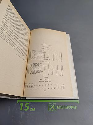 Романы: Одеты камнем, Радищев, Михайловский замок