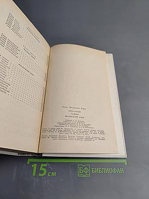 Романы: Одеты камнем, Радищев, Михайловский замок