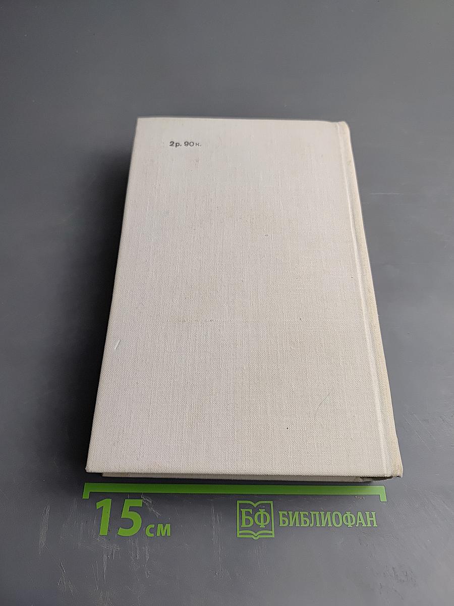 Романы: Одеты камнем, Радищев, Михайловский замок