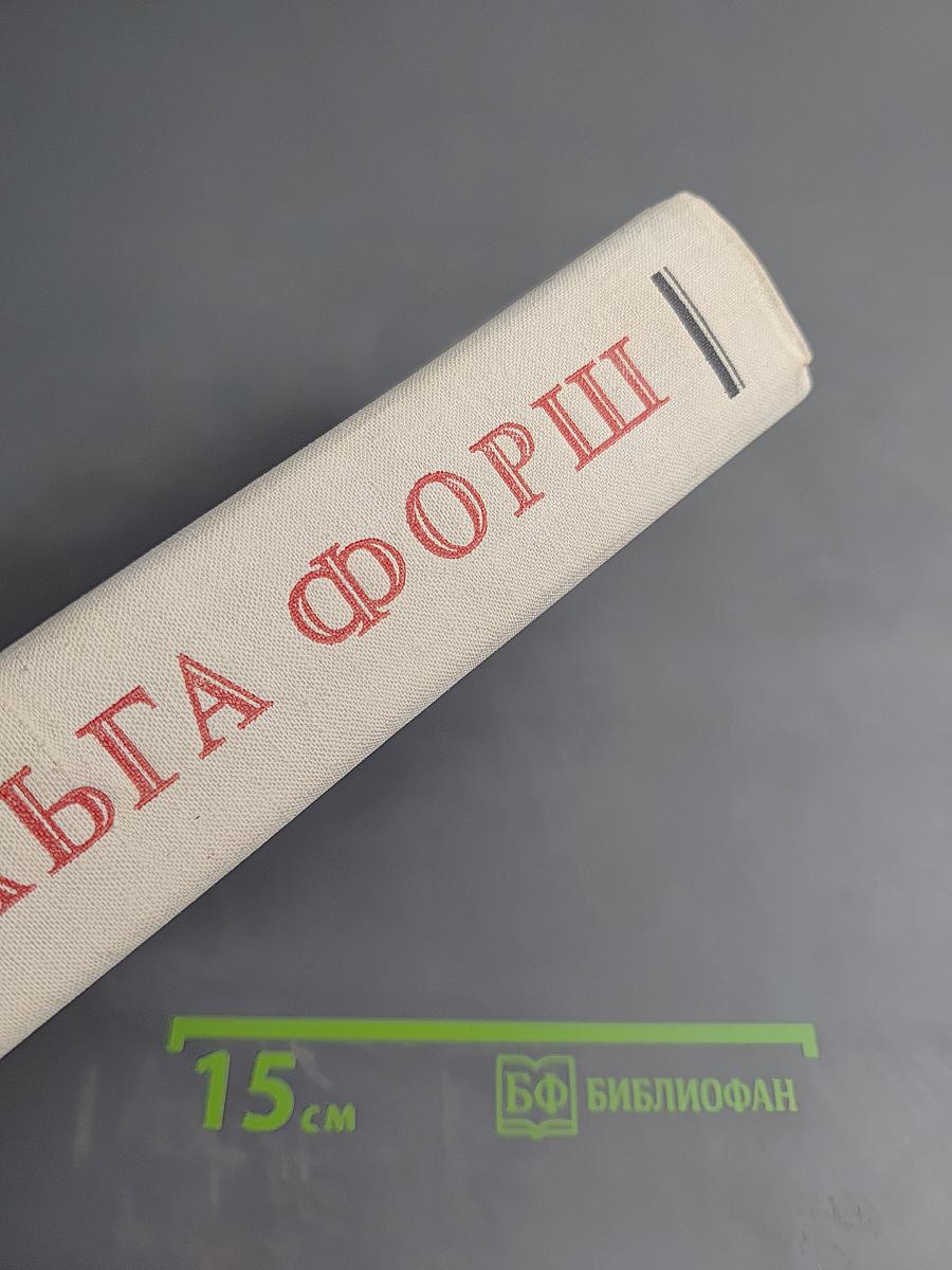 Романы: Одеты камнем, Радищев, Михайловский замок