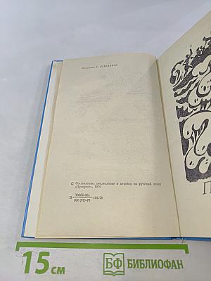 Песнь озера. Роман. Рассказы