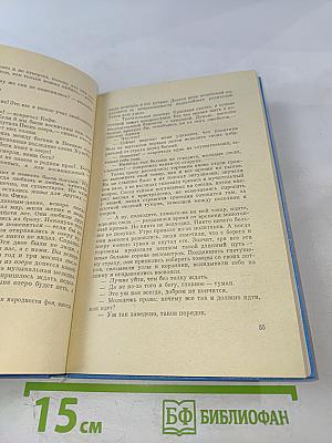 Песнь озера. Роман. Рассказы