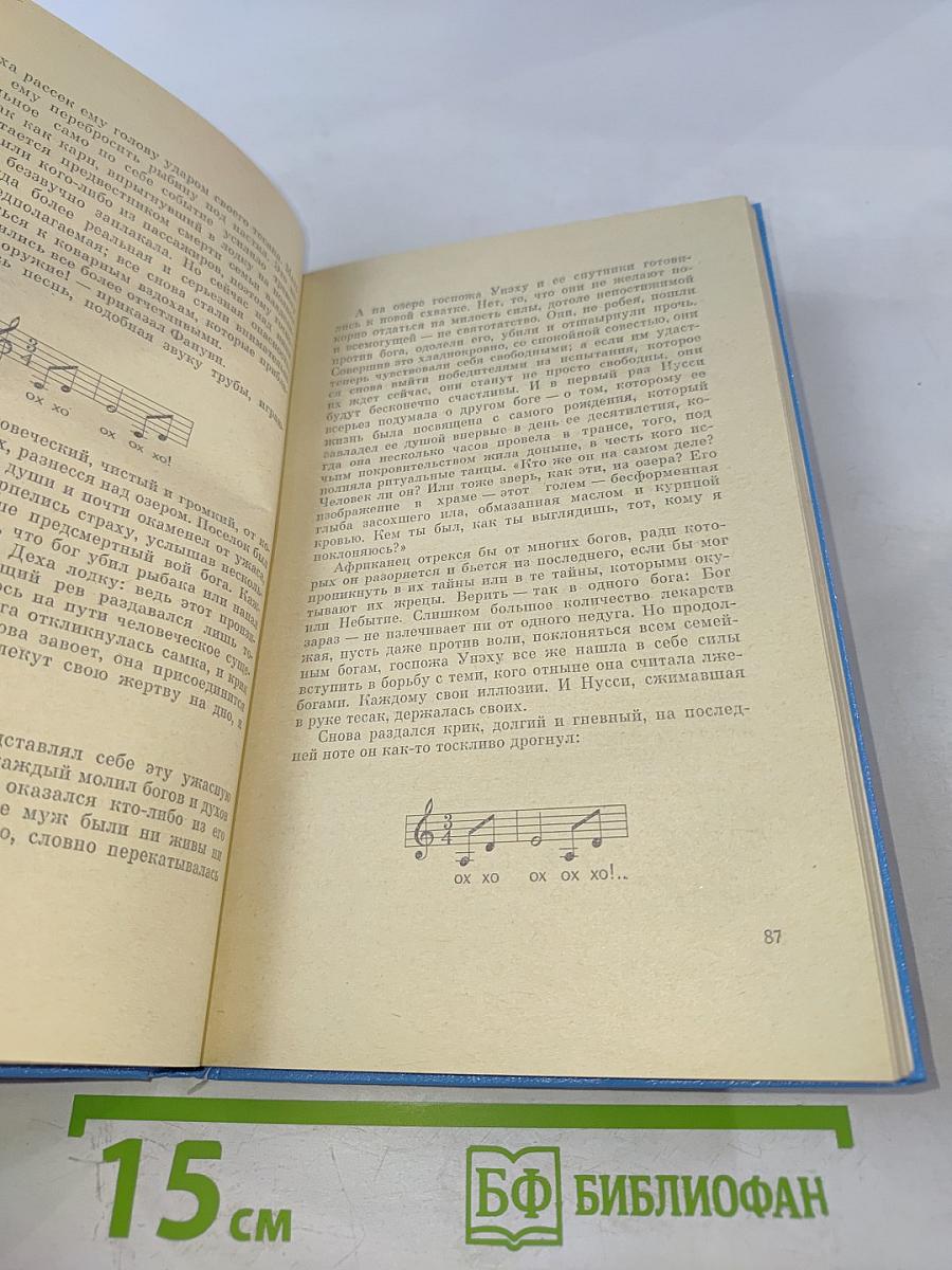 Песнь озера. Роман. Рассказы