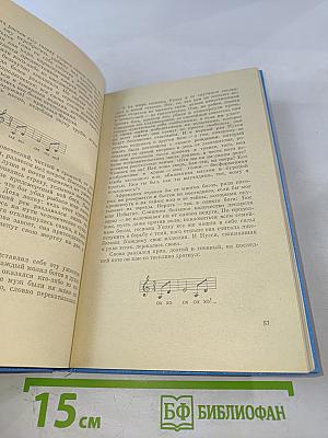 Песнь озера. Роман. Рассказы