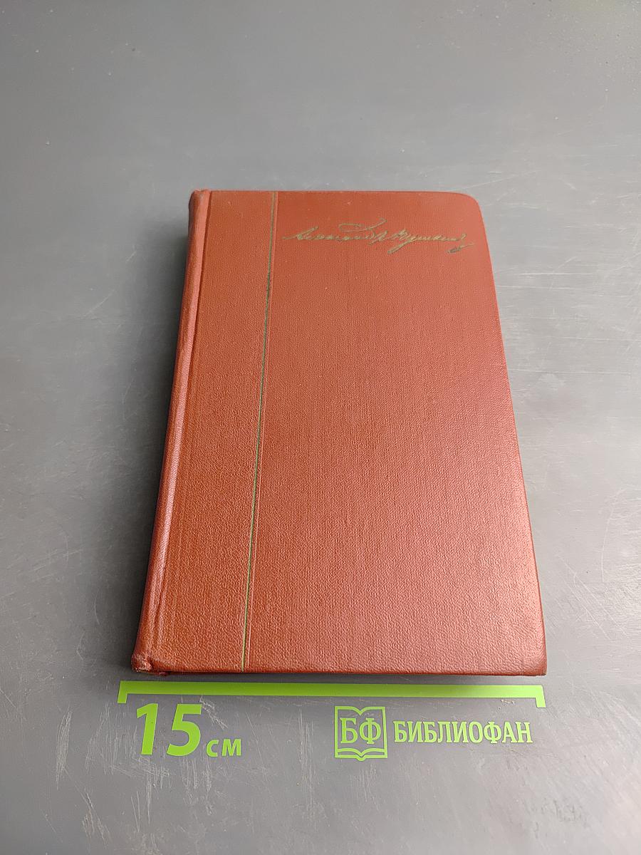 Собрание сочинений. Том десятый: Письма 1831-1837