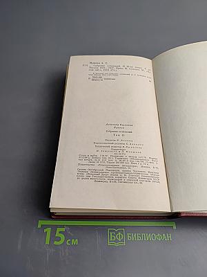 Собрание сочинений. Том десятый: Письма 1831-1837