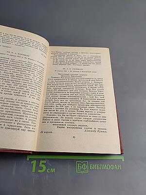 Собрание сочинений. Том десятый: Письма 1831-1837