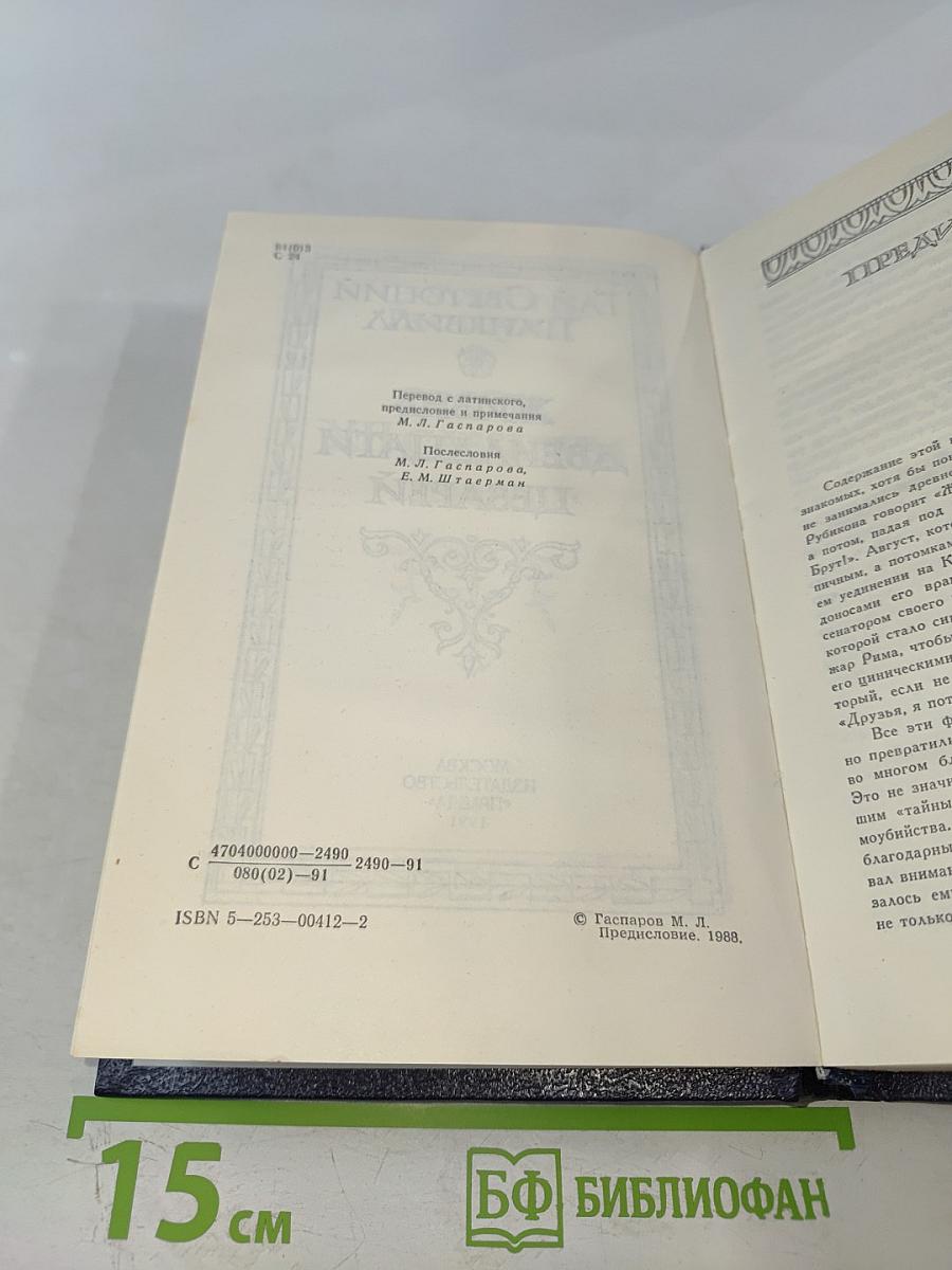 Жизнь двенадцати цезарей