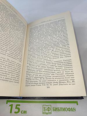 Жизнь двенадцати цезарей