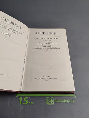 Собрание сочинений. В десяти томах. Том 8: История Петра I. Записки Бригадира Моро-де-Бразе