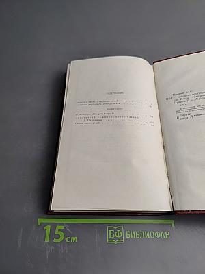 Собрание сочинений. В десяти томах. Том 8: История Петра I. Записки Бригадира Моро-де-Бразе
