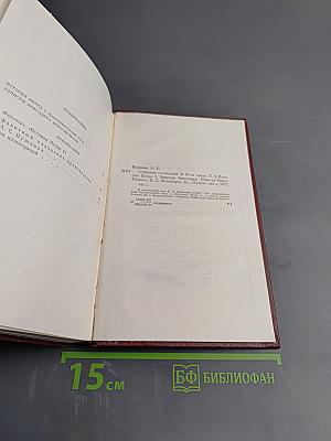 Собрание сочинений. В десяти томах. Том 8: История Петра I. Записки Бригадира Моро-де-Бразе