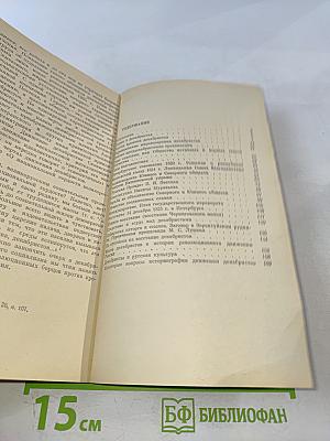 Декабристы