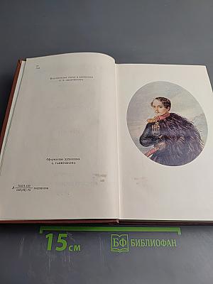 Собрание сочинений в четырех томах. Том первый: Стихотворения 1828-1841