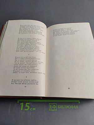Собрание сочинений в четырех томах. Том первый: Стихотворения 1828-1841