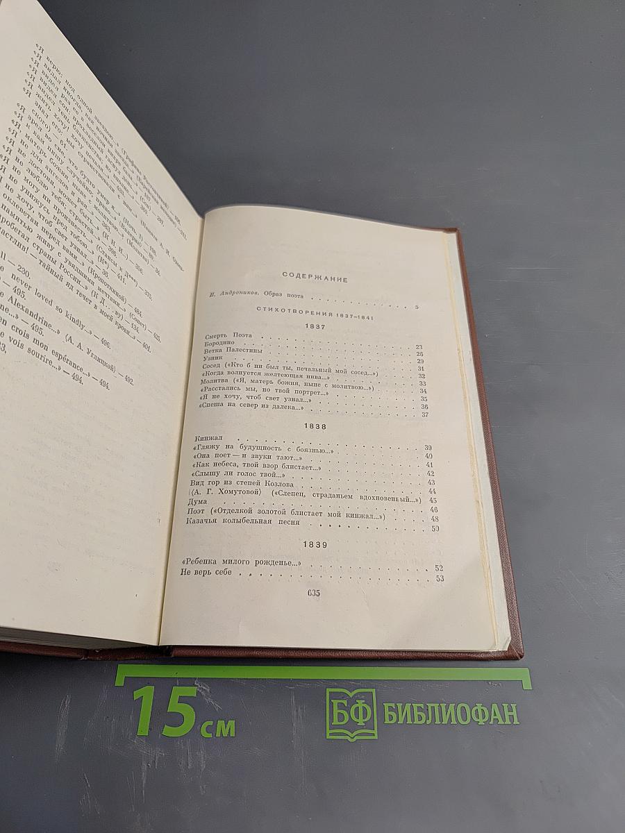 Собрание сочинений в четырех томах. Том первый: Стихотворения 1828-1841