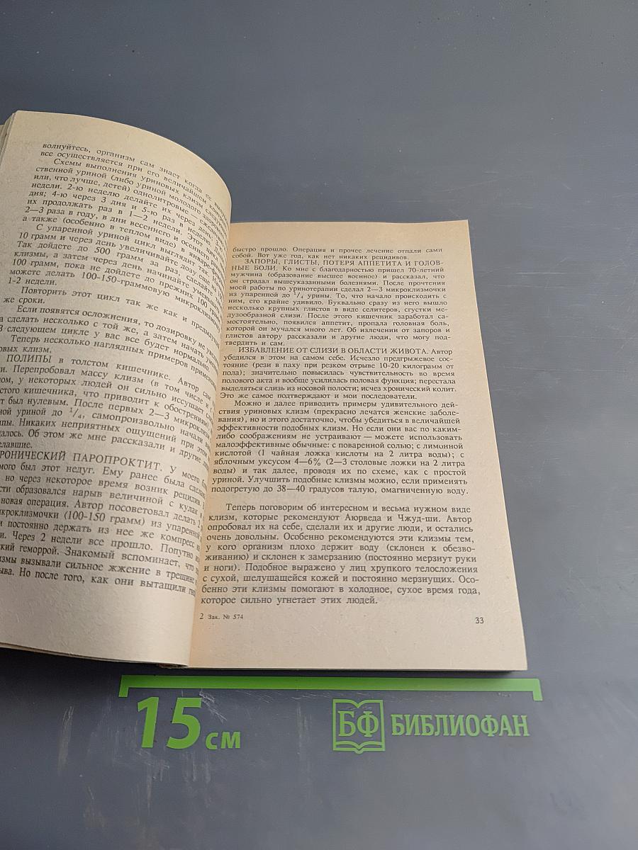 Целительные силы: Очищение организма. Том 1