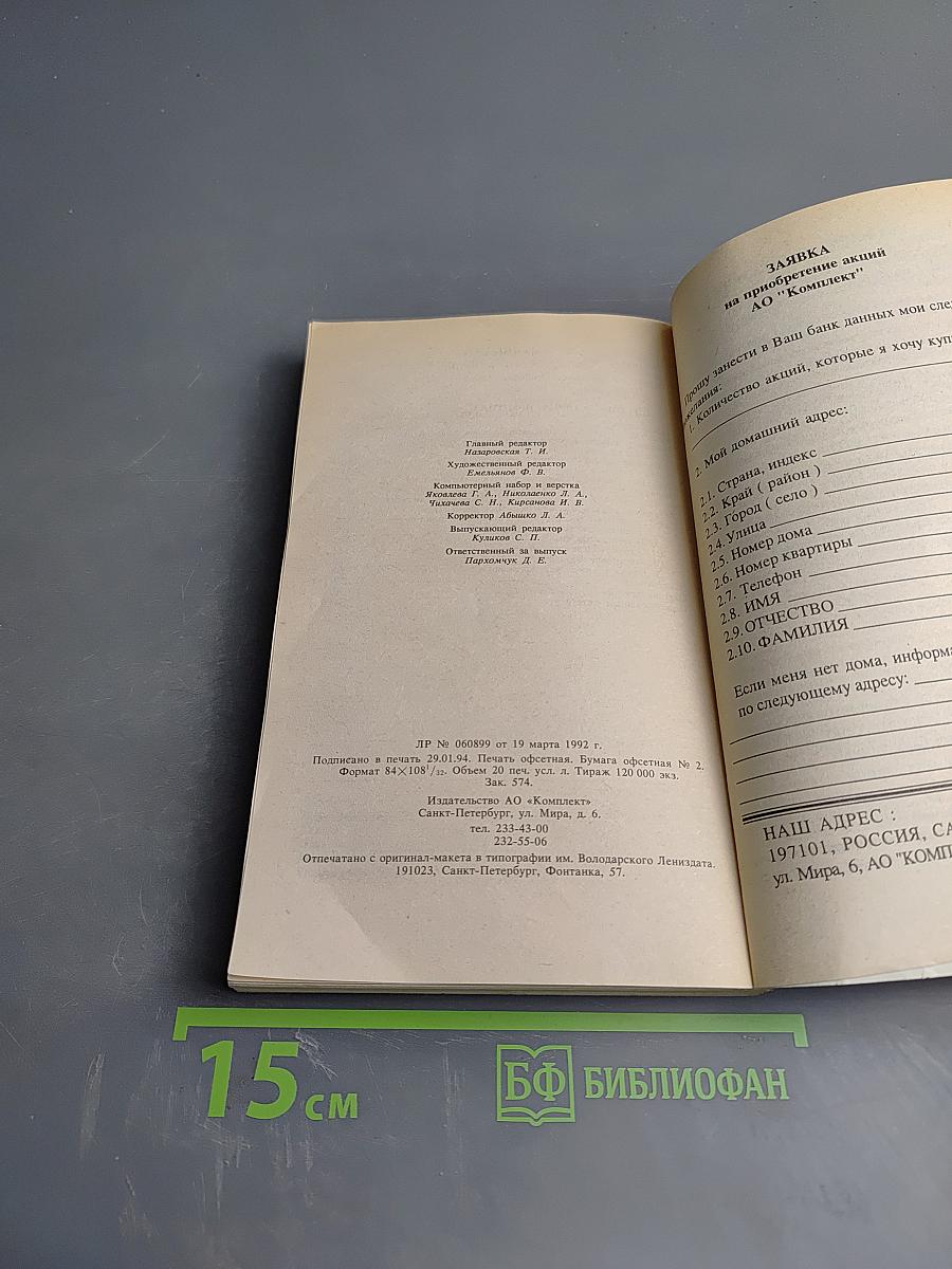 Целительные силы: Очищение организма. Том 1
