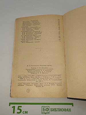 Избранные партии