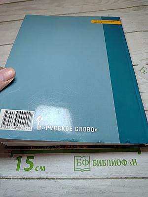 Всеобщая история. Конец XIX – начало XXI века. 11 класс