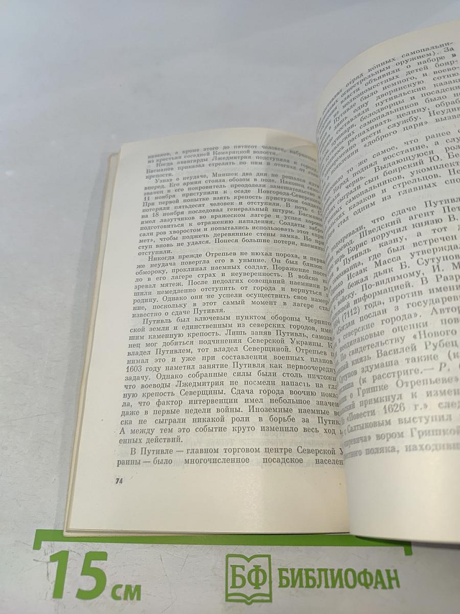 Самозванцы в России в начале XVII века. Григорий Отрепьев