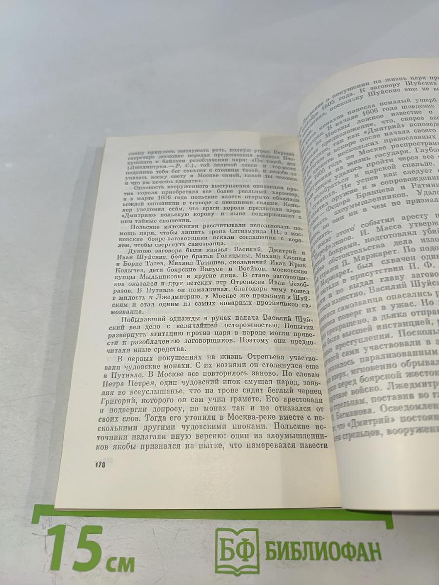 Самозванцы в России в начале XVII века. Григорий Отрепьев