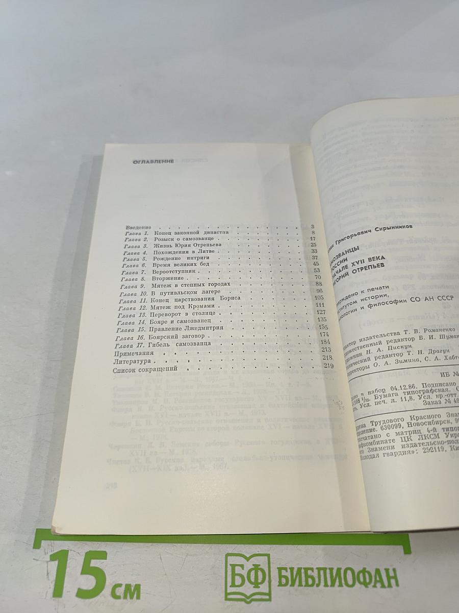 Самозванцы в России в начале XVII века. Григорий Отрепьев