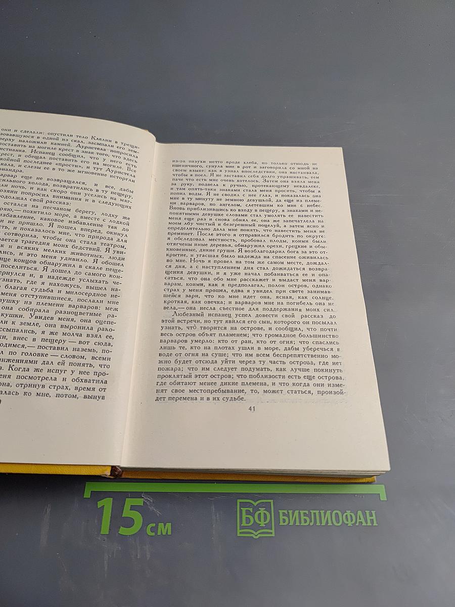 Странствия Персилеса и Сихизмунды