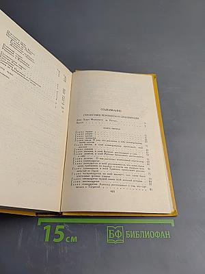 Странствия Персилеса и Сихизмунды