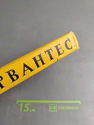 Странствия Персилеса и Сихизмунды