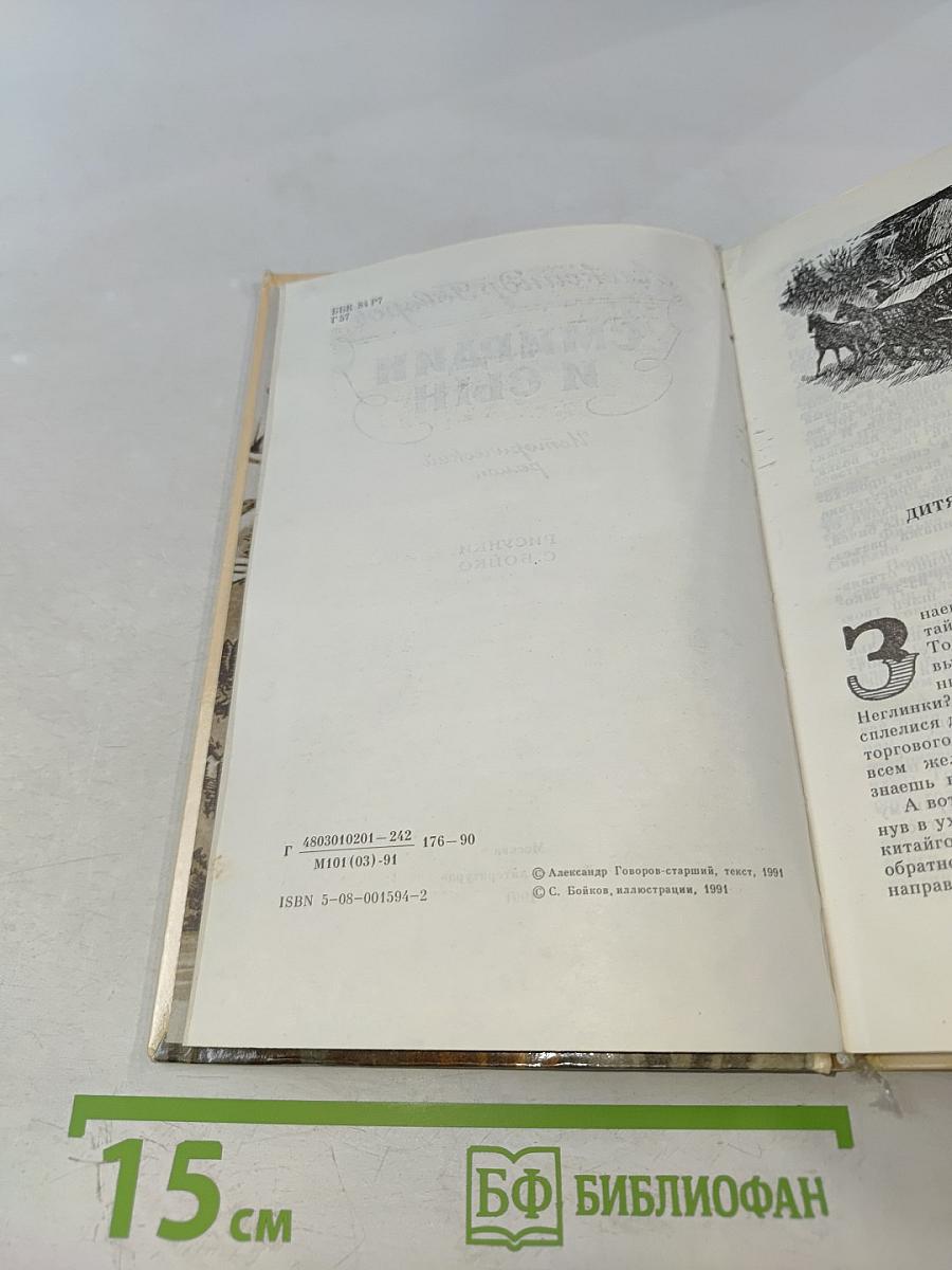 Смирдин и сын