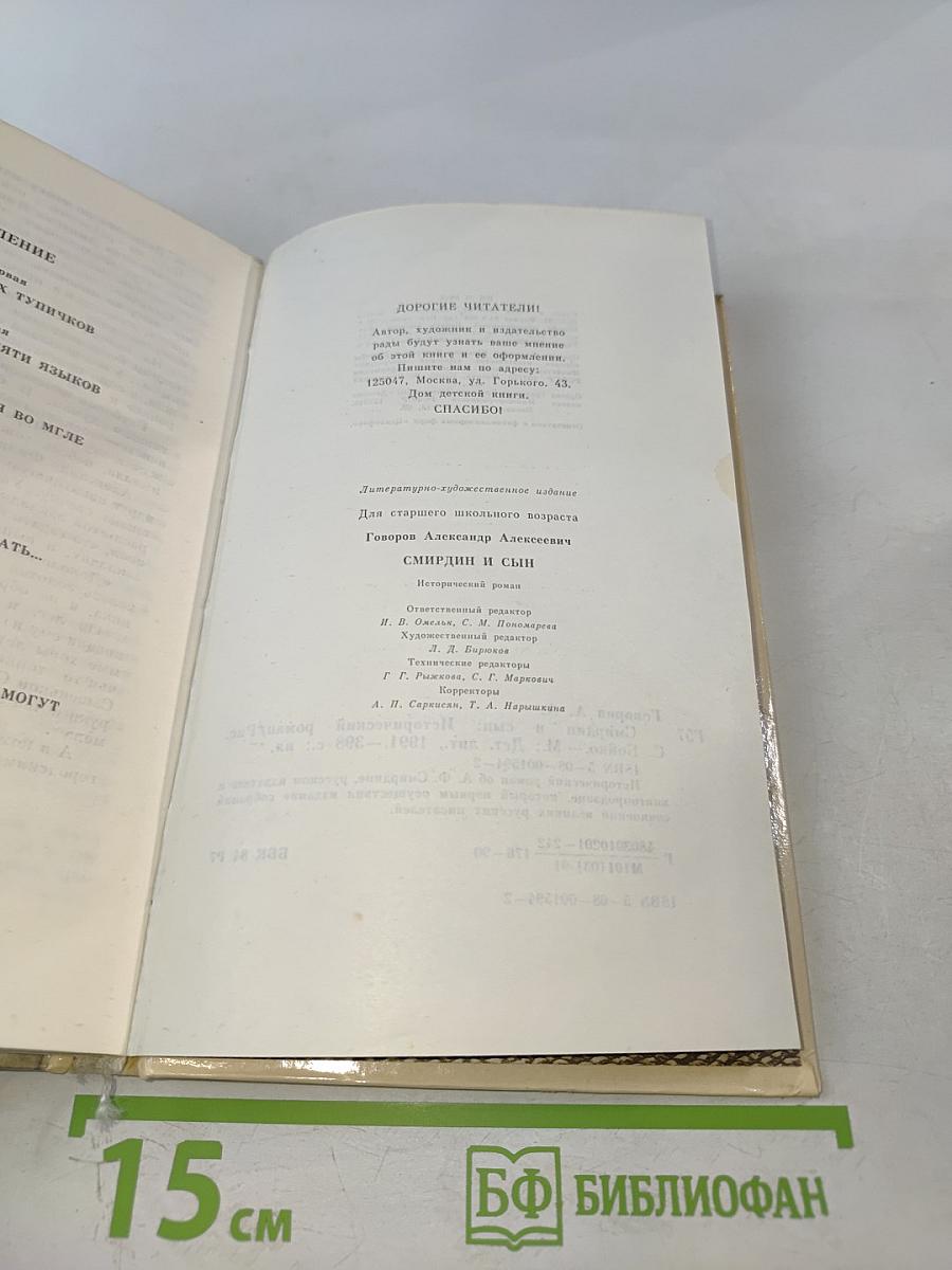 Смирдин и сын