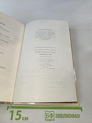 Смирдин и сын