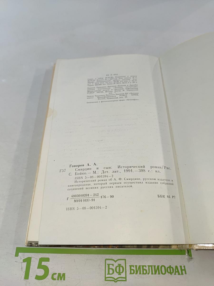 Смирдин и сын