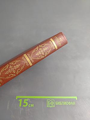 Собрание сочинений. Том седьмой: История Пугачева. Исторические статьи и материалы. Воспоминания и дневники