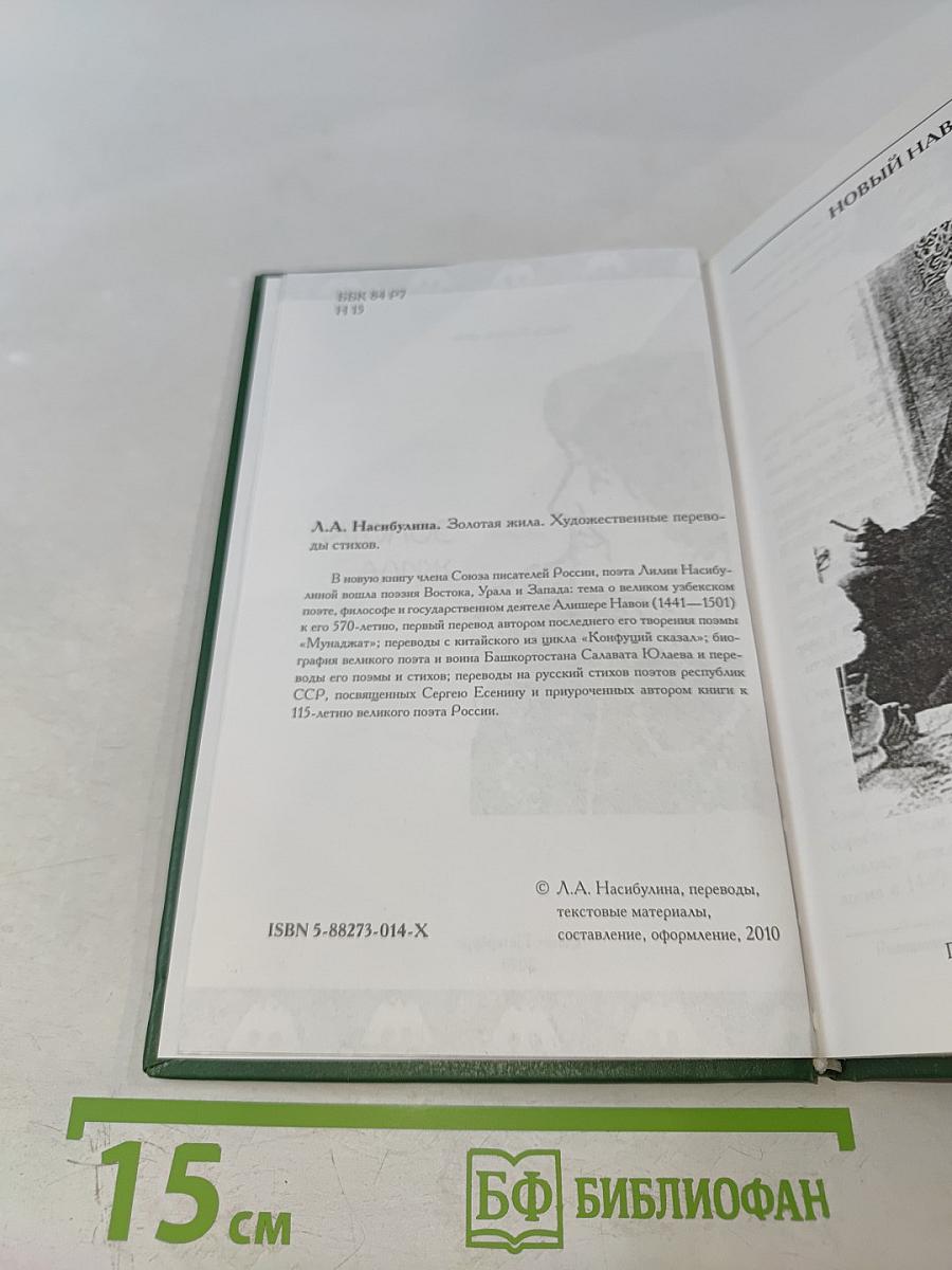 Золотая жила