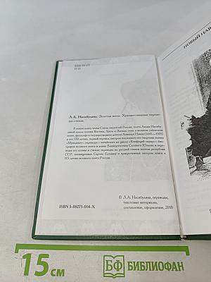 Золотая жила