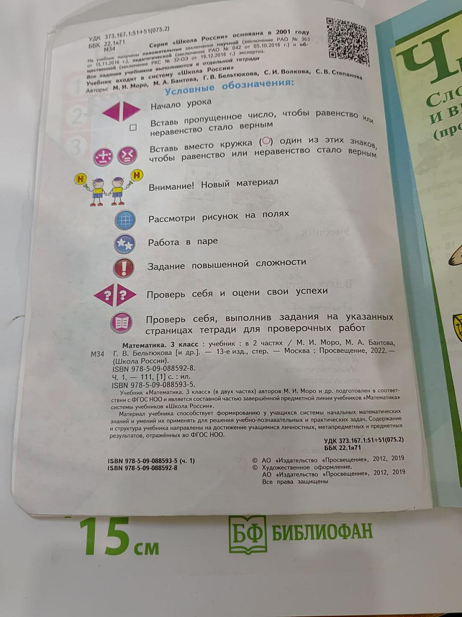Математика 3 класс Часть 1