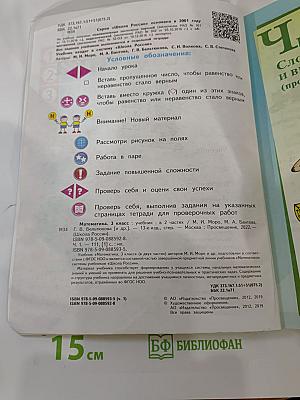Математика 3 класс Часть 1