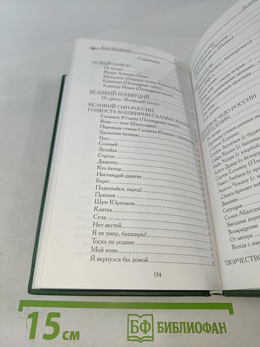 Золотая жила