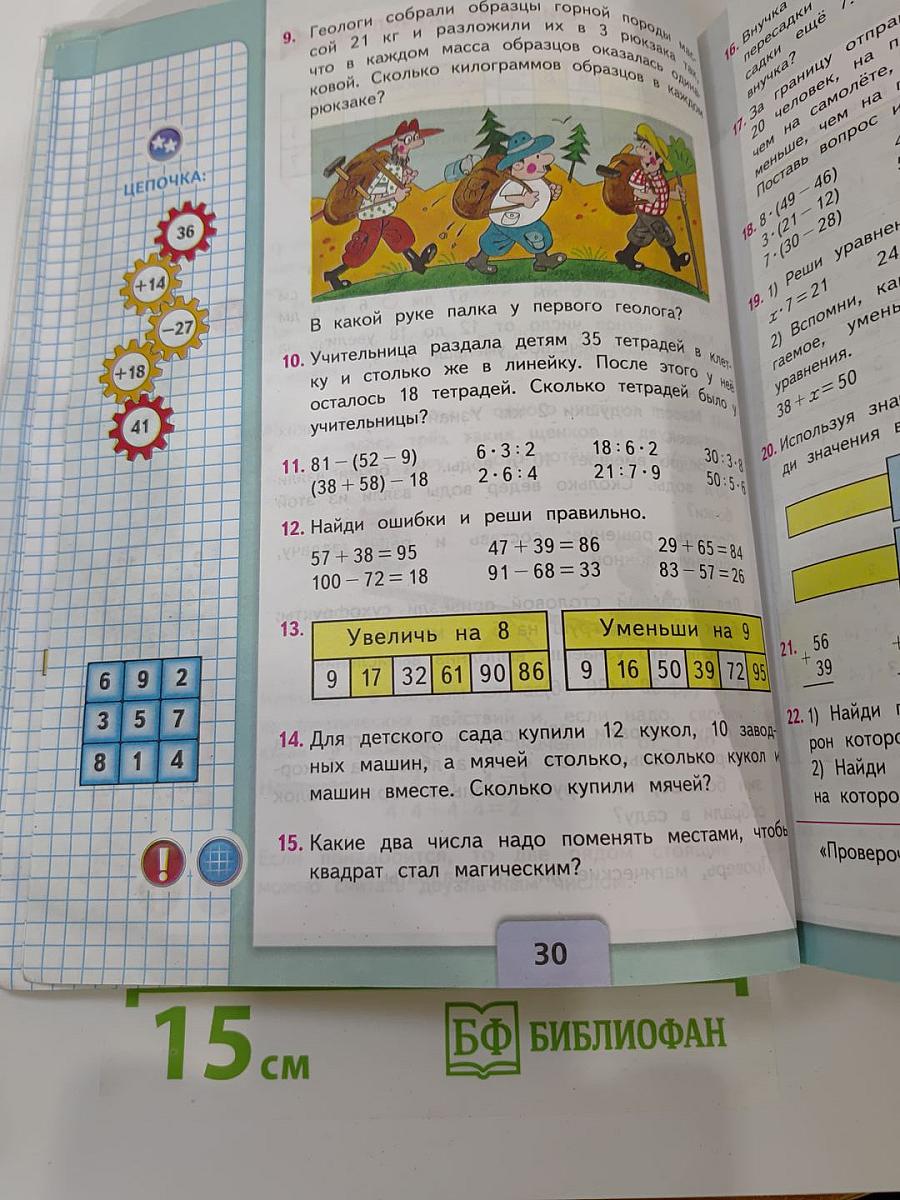 Математика 3 класс Часть 1