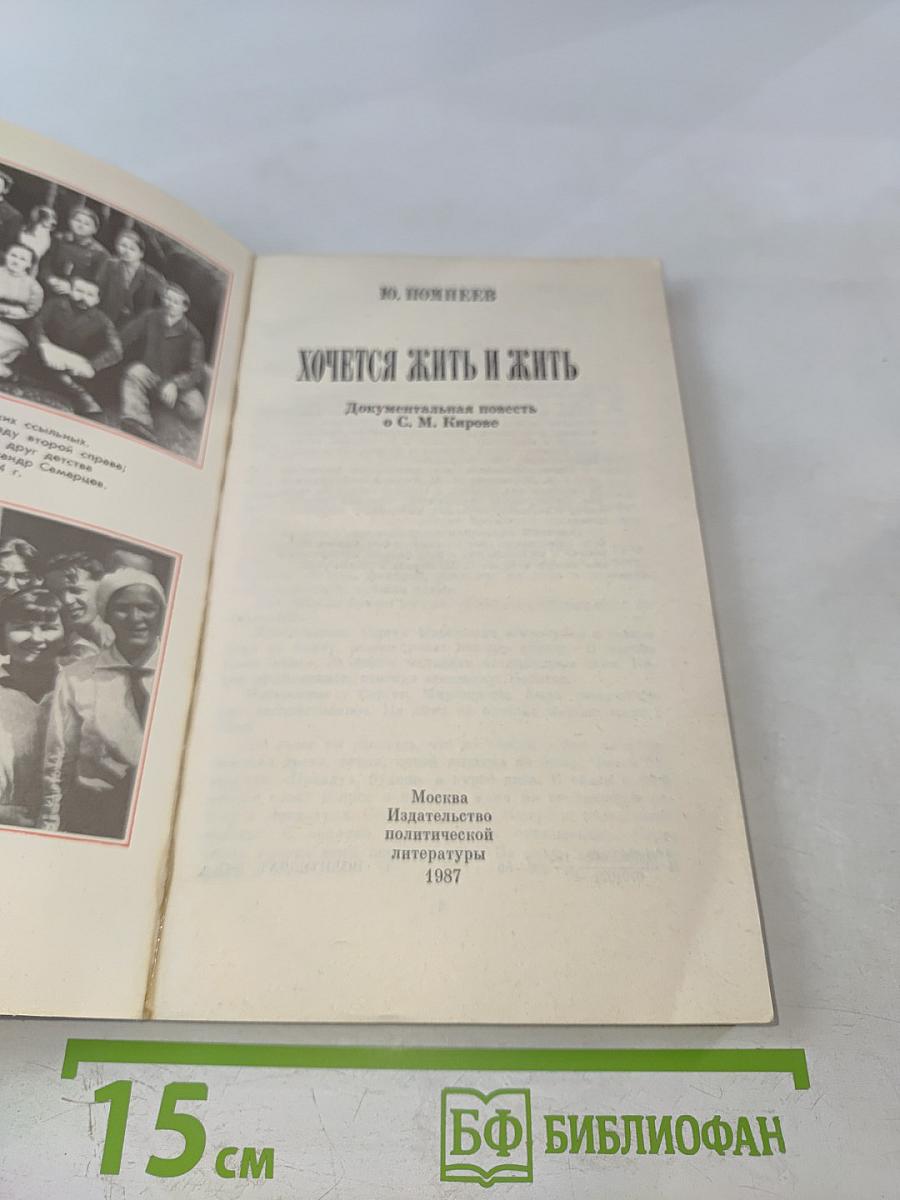 Хочется жить и жить