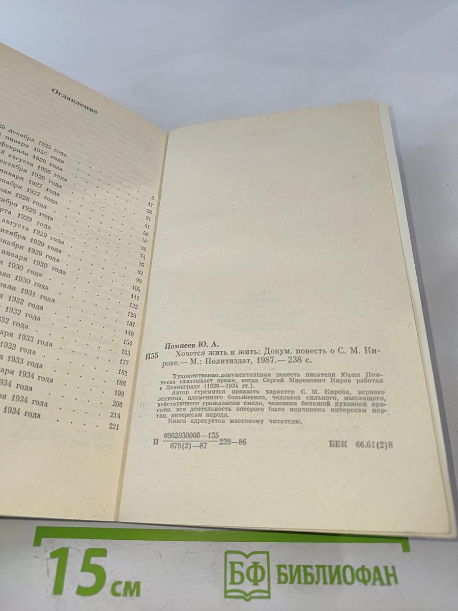 Хочется жить и жить