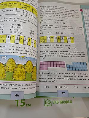 Математика 3 класс Часть 1