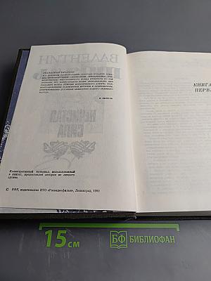 Нечистая сила. Книги первая и вторая