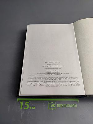 Нечистая сила. Книги первая и вторая