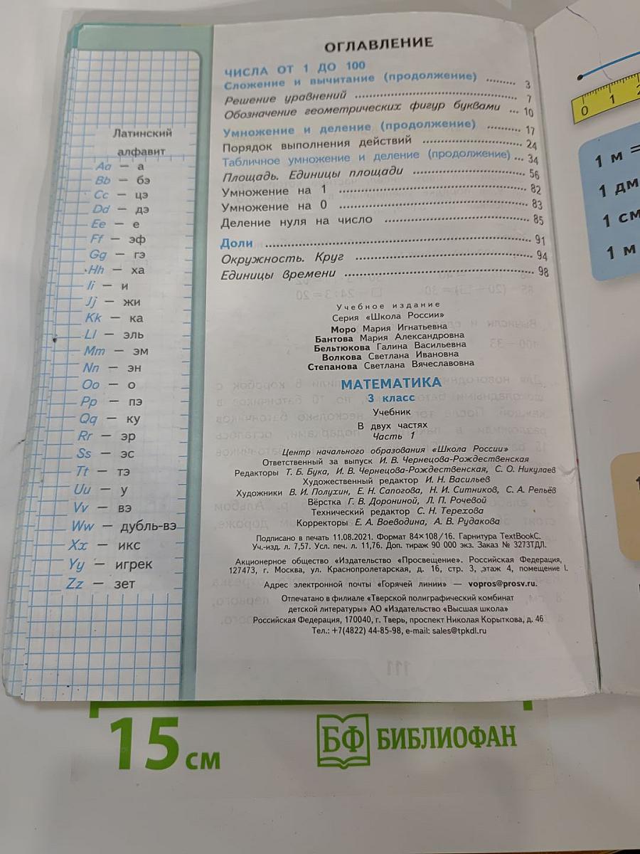 Математика 3 класс Часть 1