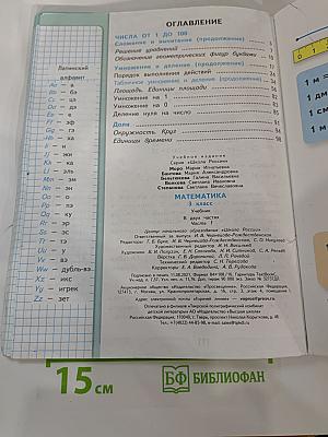 Математика 3 класс Часть 1